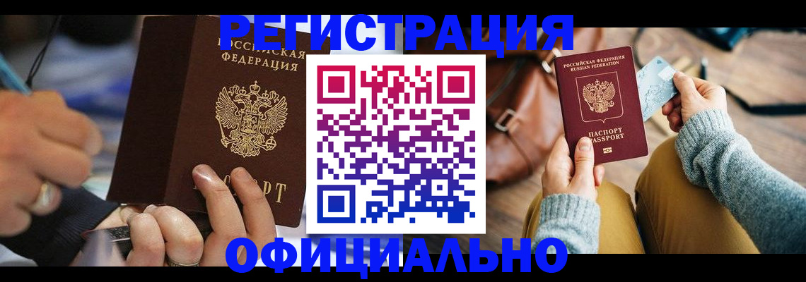 прописка для школы в Лермонтове